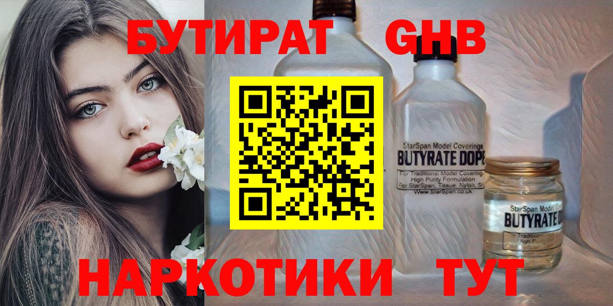 БУТИРАТ бутандиол Верхняя Пышма
