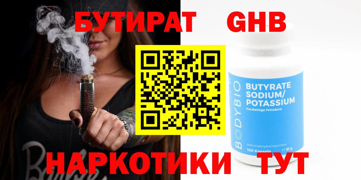 Верхняя Пышма  БУТИРАТ  Вход с VPN  БУТИРАТ бутик 