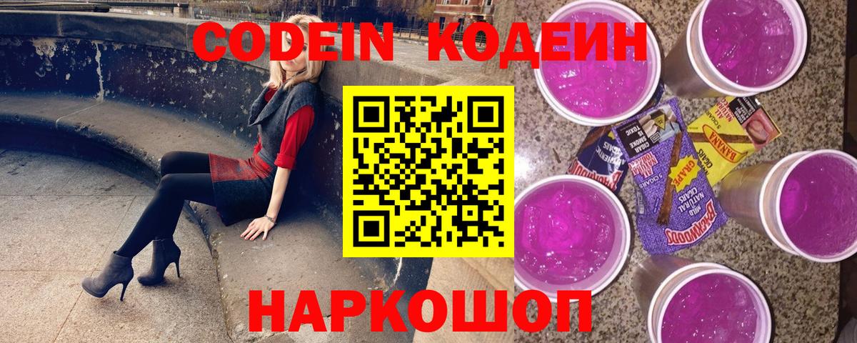 Верхняя Пышма  Codein Purple Drank  Вход с VPN  Codein Purple Drank 